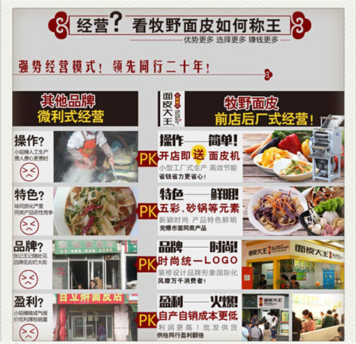 北京凉皮店加盟哪家好 加盟凉皮店哪家强（图）_3