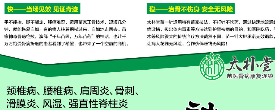 苗一針太樸堂招商加盟費用,苗一針太樸堂代理經(jīng)銷條件_5