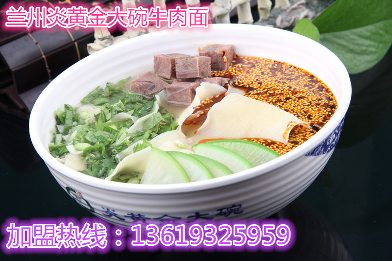 炎黃 金大碗牛肉面運營部加盟連鎖_1