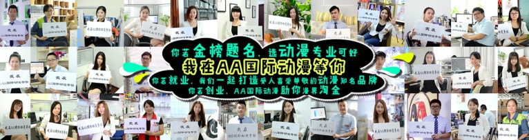 你若金榜題名，選動(dòng)漫專(zhuān)業(yè)可好？_1