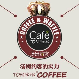 咖啡加盟運營管理方案_湯姆約克咖啡加盟_1