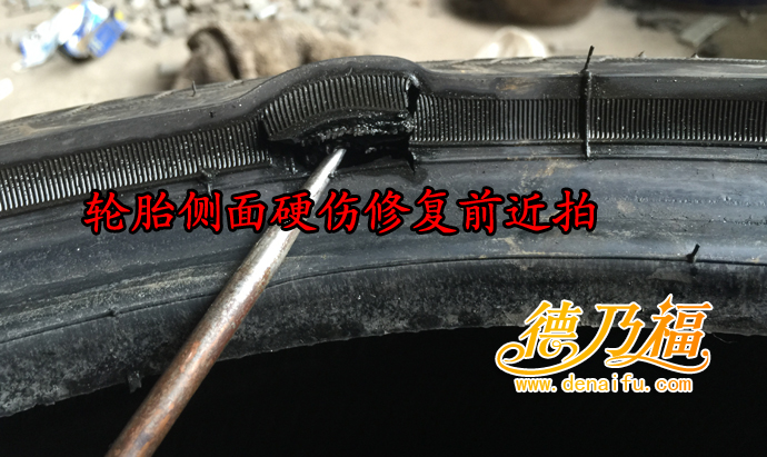 德乃福公司為寶馬修輪胎，輪胎側(cè)面硬傷修復(fù)專(zhuān)利技術(shù)_2