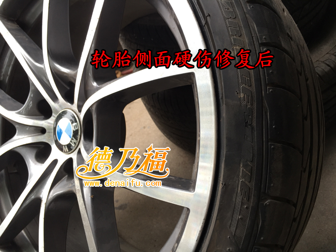 德乃福公司為寶馬修輪胎，輪胎側(cè)面硬傷修復(fù)專(zhuān)利技術(shù)_4