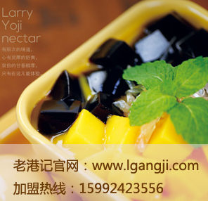 濃縮就是精華~老港記濃縮古法糖水（圖）_1