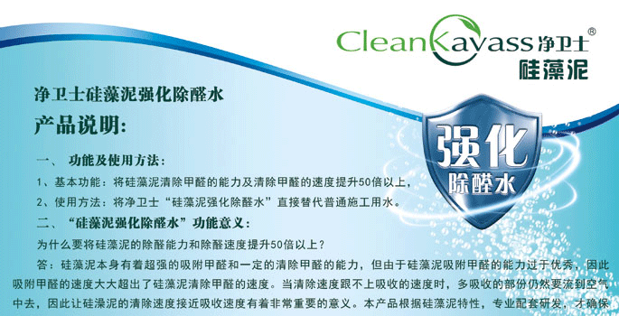 福州凈衛(wèi)士硅藻泥廠家直招全國各地代理商，歡迎咨詢_1