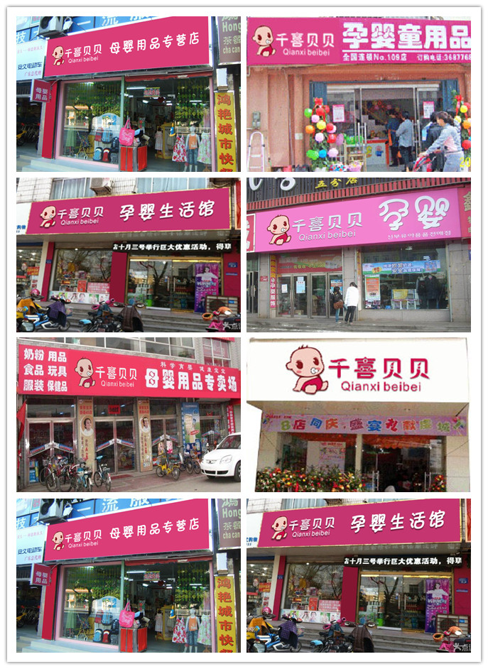 北京千喜孕嬰生活館“堆頭”妙用利潤翻番（圖）_1