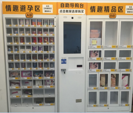 嘿漫成人用品自動售貨機加盟！_5