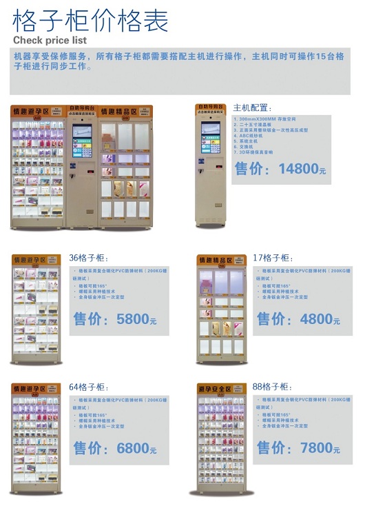 奉賢區(qū)嘿漫成人用品自動售貨機店加盟_5