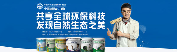 2016广州建博会参展品牌，蓝天豚硅藻泥受关注（图）_1