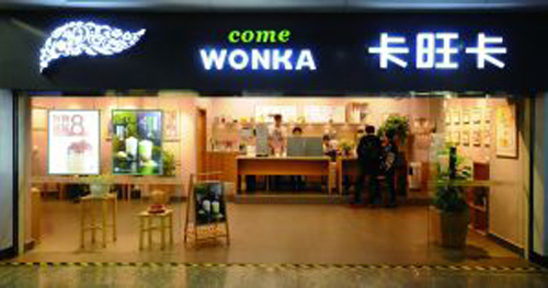 浙江卡旺卡奶茶加盟費_1