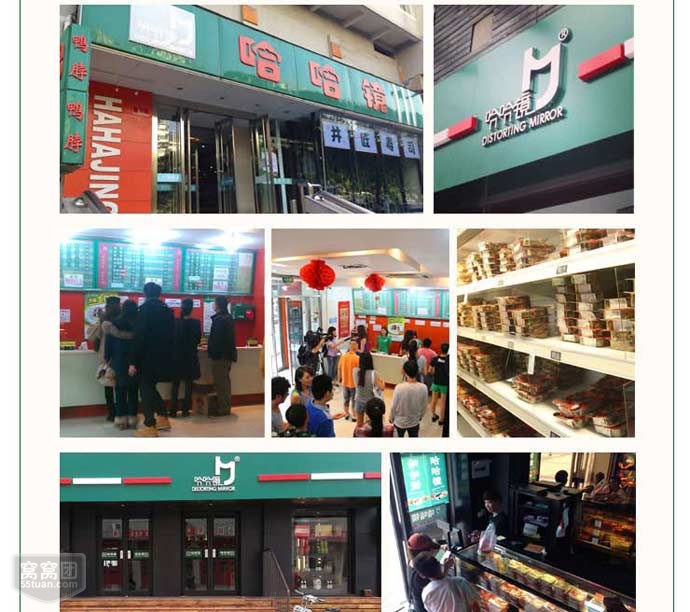 北京正宗哈哈鏡鴨脖加盟費(fèi)是多少錢_1