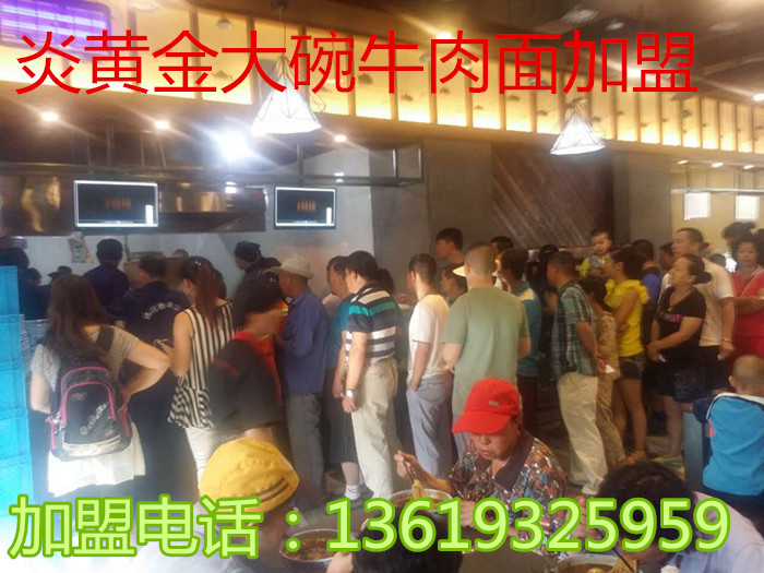 甘肅牛肉面加盟/蘭州拉面加盟/中國(guó)蘭州拉面加盟/炎黃金大碗牛肉面加盟_3