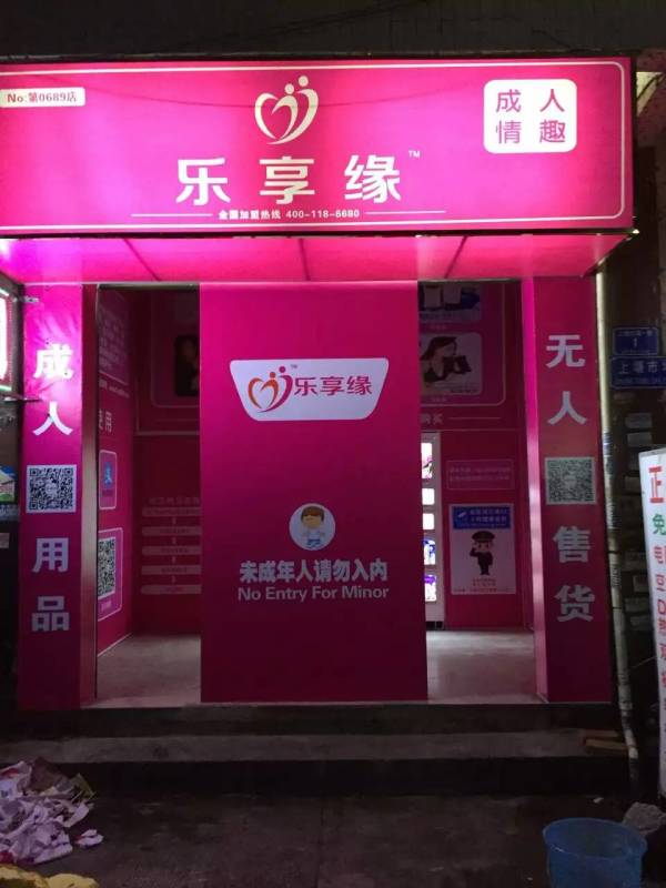 河南平頂山一原國(guó)營(yíng)單位職工退休后開(kāi)起了樂(lè)享緣無(wú)人售貨店（圖）_1