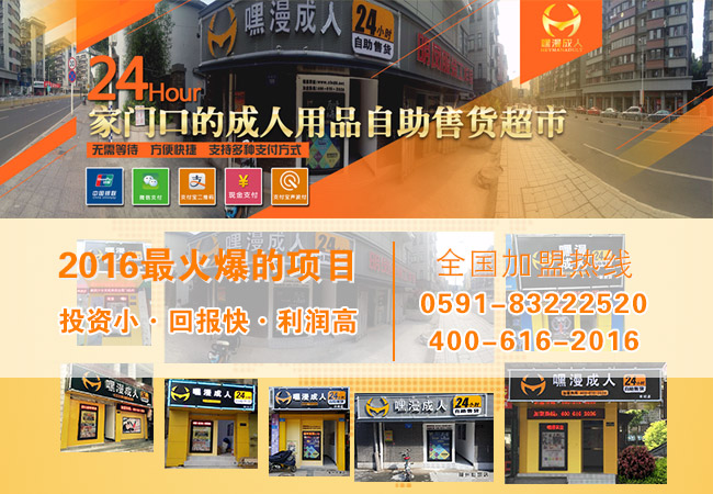 乐清市嘿漫成人用品自助售货机店加盟VR中高端自助店！_1