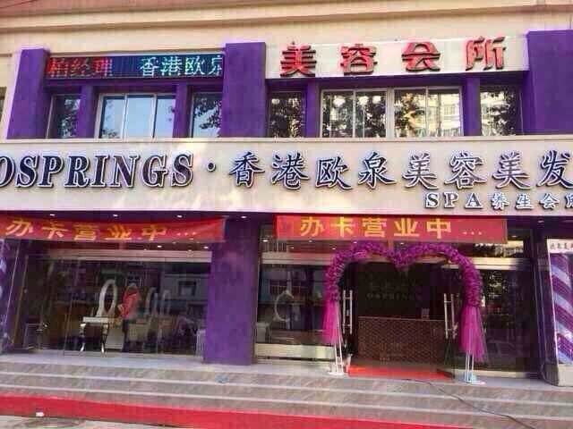 美容院加盟需要多少錢？_2