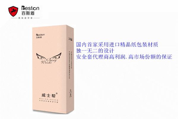 高檔安全套代理 選擇百斯盾_1