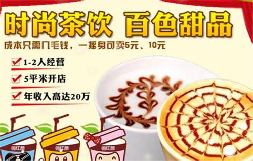 贵州奶茶加盟-冰激凌奶茶店加盟（图）_2