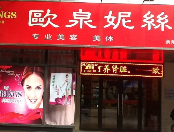 我想要開一家美容院要多少錢_2