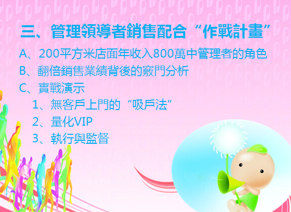 百萬收單手特訓營，早幼教吸金大法全新升級！?。13