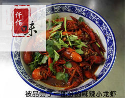 濟南麻辣龍蝦技術培訓/免費加盟麻辣龍蝦技術核心技術配方_1