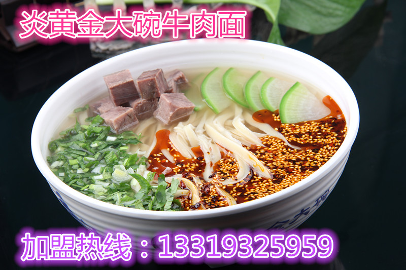 蘭州拉面加盟/面館加盟/牛肉面加盟哪家好/炎黃金大碗牛肉面加盟連鎖_1