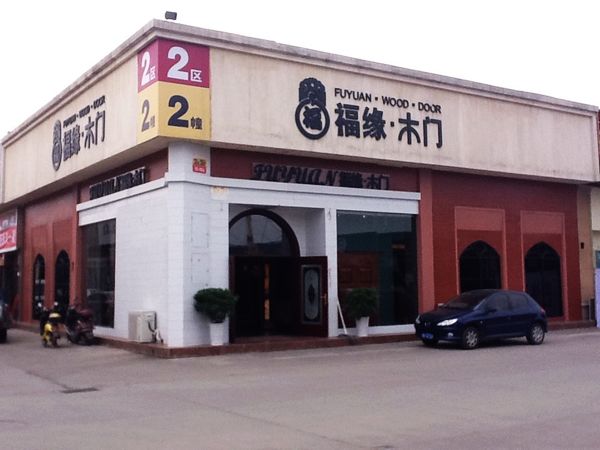 福缘木门 成都富森美家居总部直营旗舰店重装开业（图）_2