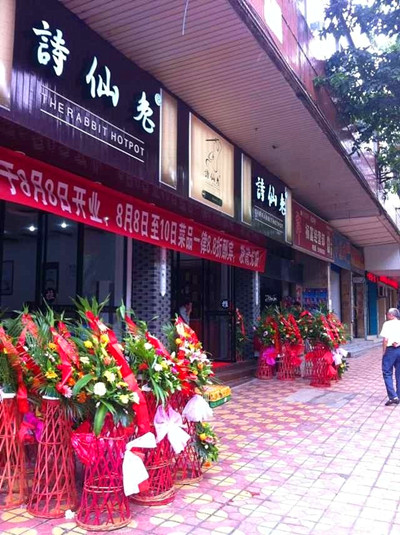 詩仙兔火鍋?zhàn)载暤?月8日開業(yè)爆滿，顧客做到街邊吃火鍋?！?一鍋紅浪詠千秋_1