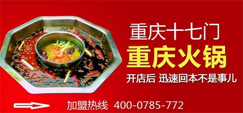 重慶九宮格火鍋加盟品牌哪家最值得信賴？_2