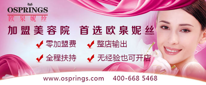 品牌美容院加盟哪家好？_2