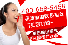 南寧美容院加盟品牌哪家好_2