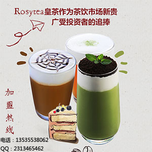 皇茶怎么做？rosytea皇茶制作簡(jiǎn)單一步到位_1
