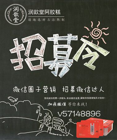 潤(rùn)歆堂阿膠糕－做微商的最好選擇（圖）_3