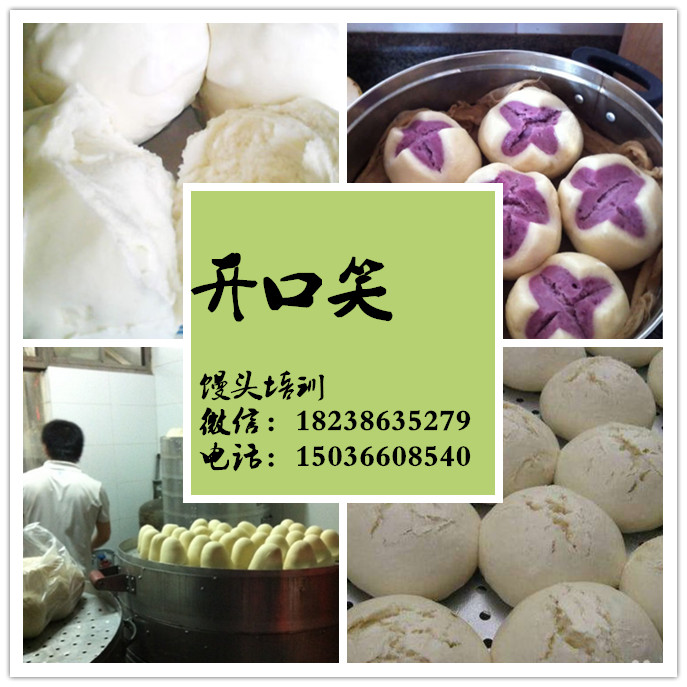 開口笑饅頭培訓(xùn)開花饅頭培訓(xùn) 學(xué)老面開花饅頭培訓(xùn)（圖）_1
