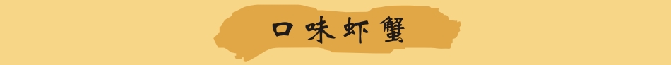 長(zhǎng)沙專業(yè)培訓(xùn)口味蝦的地方（圖）_1