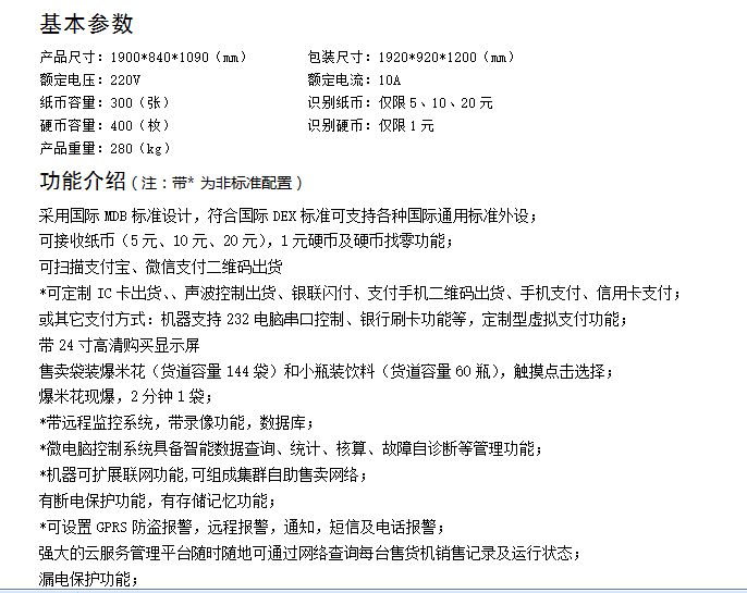 自助式爆米花機(jī)一個不要門面的項目_2