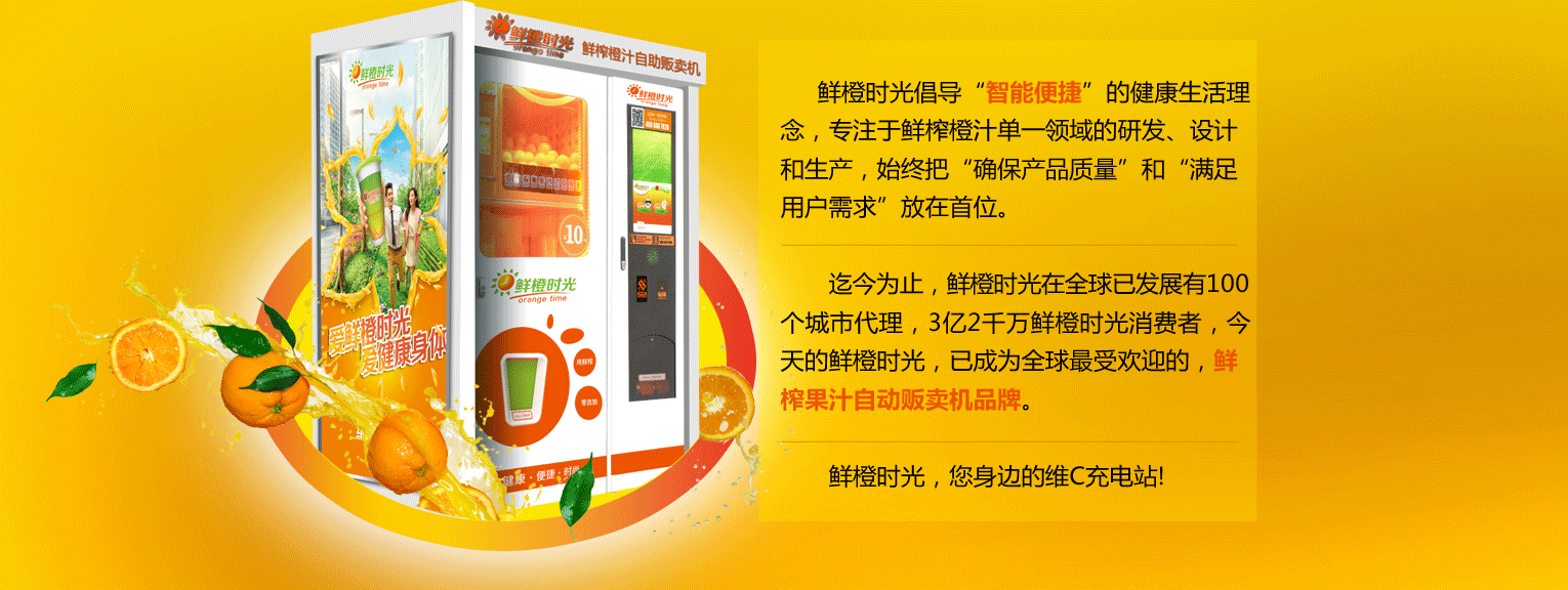天使之橙鲜榨橙汁售卖机优惠招商_7