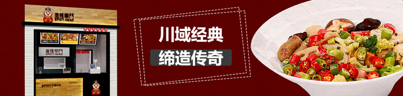 麻辣掌门烤鱼加盟条件咨询，索取麻辣掌门烤鱼加盟手册_2