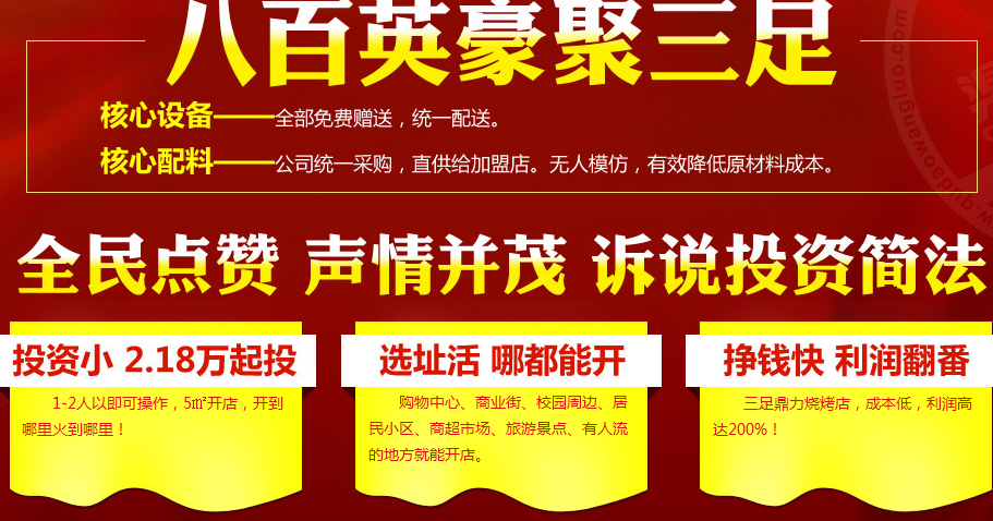 三足鼎力烧烤加盟费多少钱,三足鼎力烧烤加盟连锁火爆招商_7