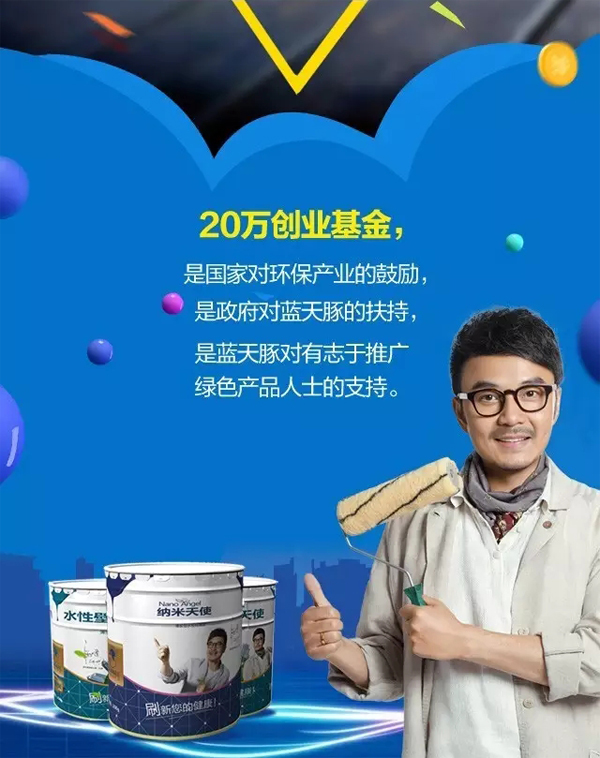 广州建博会加盟蓝天豚硅藻泥即获20万创业基金（图）_2