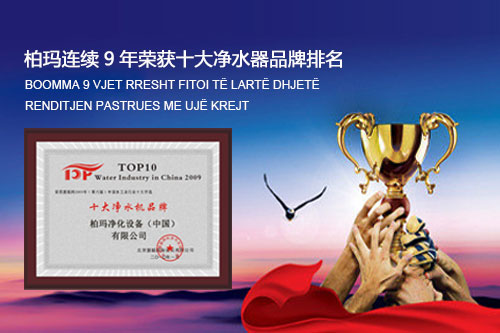 湖北凈水器代理好做嗎？柏瑪談經(jīng)銷商賺錢5大法則_2