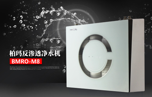2016凈水器十大知名品牌，柏瑪以品牌實(shí)力贏得市場(chǎng)_3