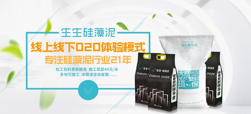 硅藻泥免費(fèi)加盟 生生之家線下體驗(yàn)店突破500家_1