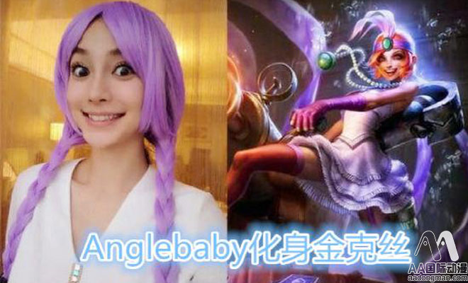 明星cosplay英雄聯(lián)盟 高度逼真還原_1