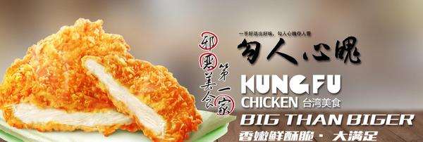 功夫鸡排加盟_功夫鸡排加盟店_功夫鸡排加盟流程_功夫鸡排加盟费多少_1