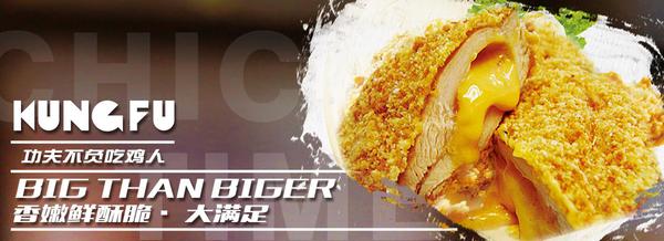 功夫鸡排加盟_功夫鸡排加盟店_功夫鸡排加盟流程_功夫鸡排加盟费多少_2