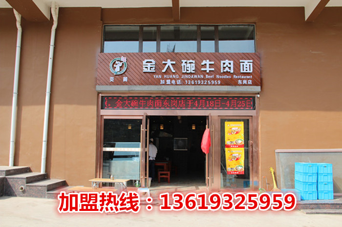 蘭州牛肉面加盟/金大碗牛肉面加盟/金大碗正宗拉面加盟(搜狗推薦)蘭州炎黃金大碗牛肉面加盟(圖)_1