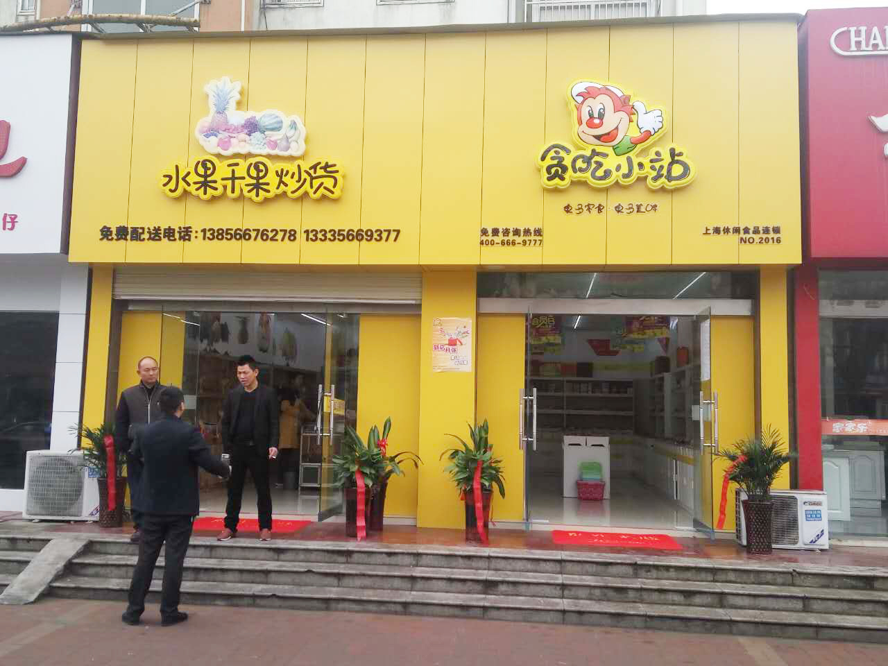 休闲食品加盟店要选择好店址