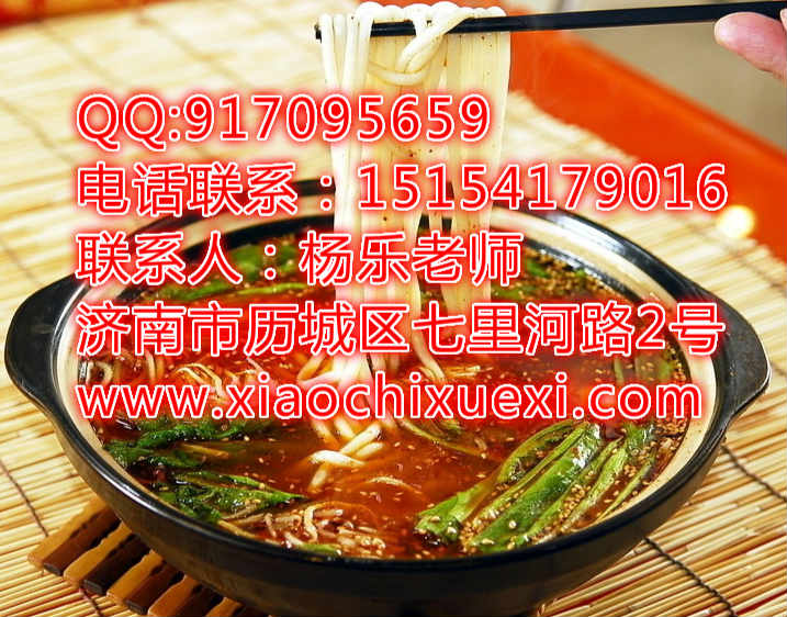 朝鮮面酸辣粉培訓(xùn),山東濟(jì)寧土豆粉米線學(xué)習(xí)_1