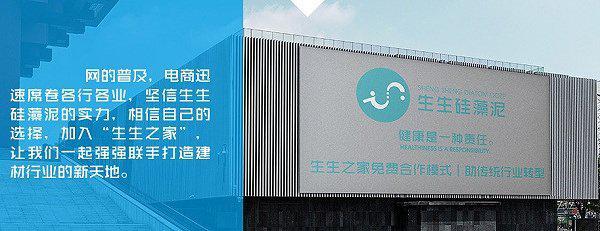 你加盟，我引流！ ——2016杭州生生硅藻泥“0元加盟”新模式來襲_2