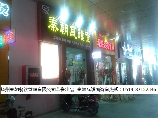 開秦朝罐罐面加盟店快速致富的5幾個經(jīng)營_1